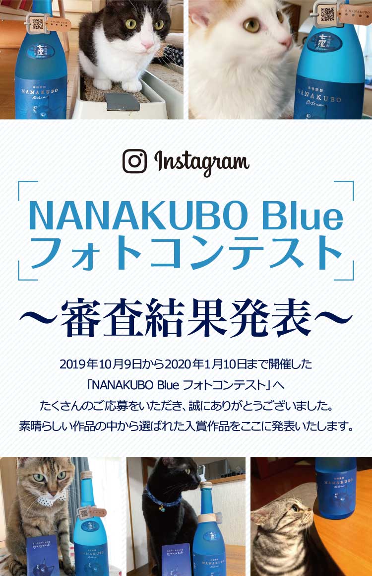 nanakuboblueフォトコンテスト審査結果発表